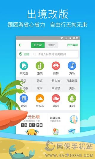 同程旅游app下载最新版 v7.5.4