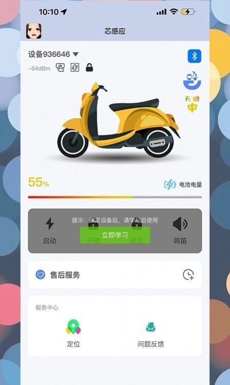 芯感应车钥匙app安卓版下载 v1.1.2