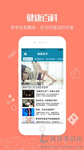 掌上肿瘤医院ios手机版app下载 v1.0.6