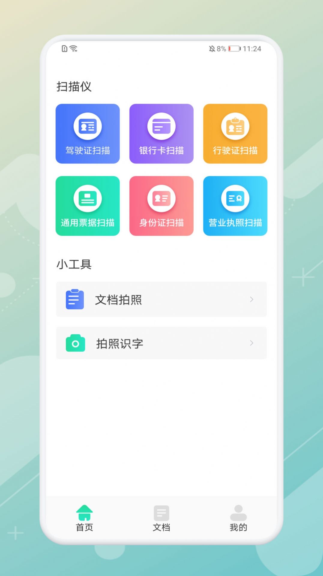 拍照翻译器免费app下载 v1.1