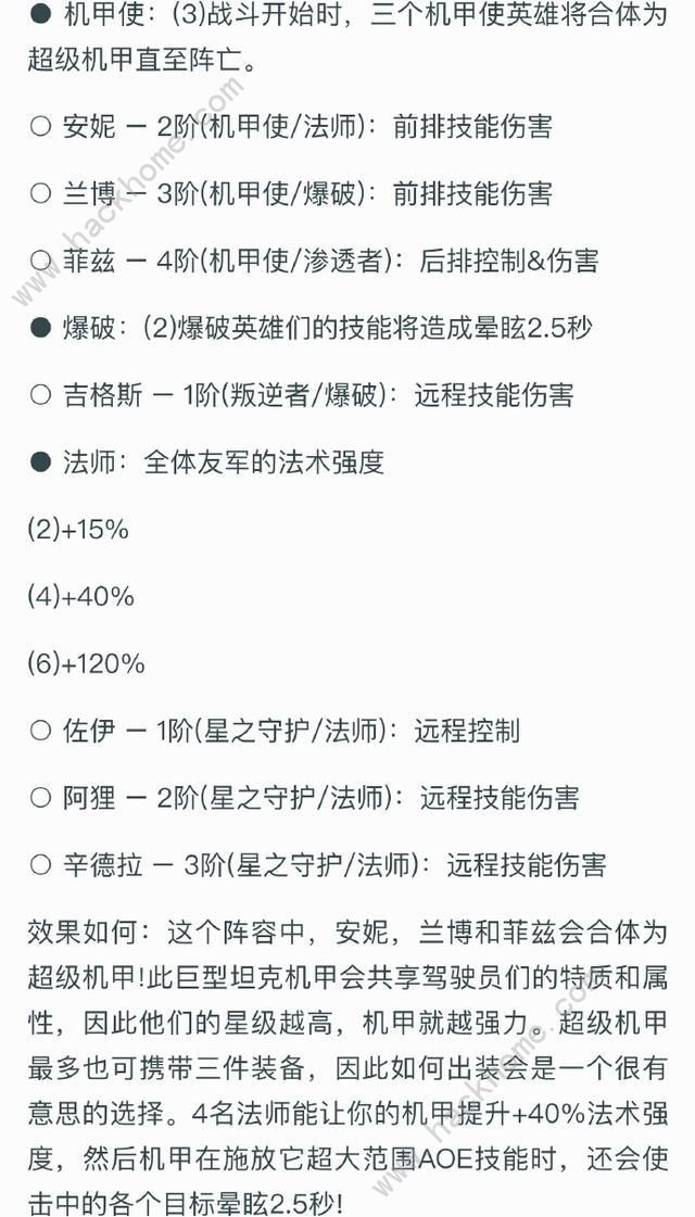 云顶之弈S3赛季新羁绊曝光 星之守护、源计划、银河效果详解图片4