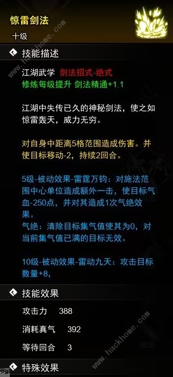 逸剑风云决剑法武学大全 所有剑法武学收集攻略图片8