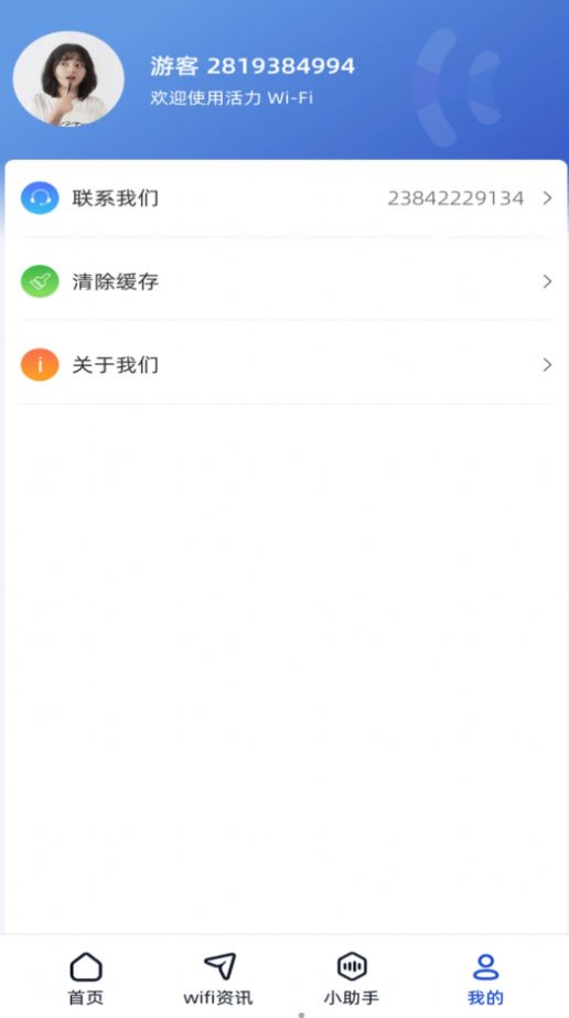 好运连wifi软件官方下载 v1.0.1