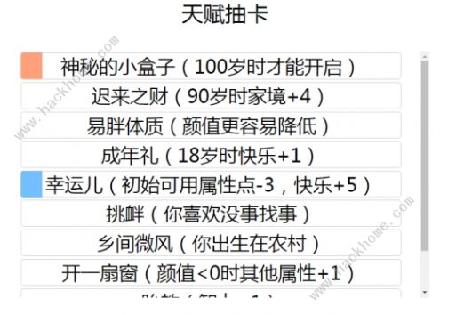 liferestart修仙攻略大全 新手必备技巧总汇图片3