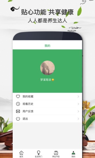 养生宝app手机版下载 v1.3