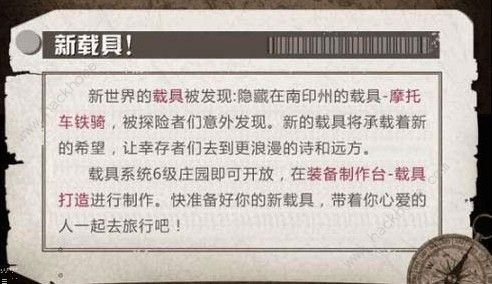 明日之后摩托车铁骑怎么买 摩托车购买方法图片2