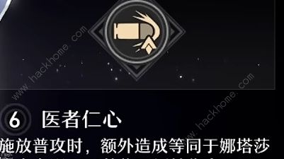 崩坏星穹铁道娜塔莎星魂怎么搭配 娜塔莎星魂选择推荐图片5