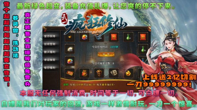 武一传奇变态修仙手游官方版 v4.3.4