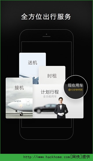 一号专车司机端官网iPhone版 v4.3.0