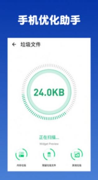 手机优化助手app最新版 v2.0.3
