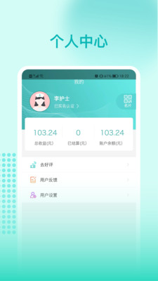 阜阳人民医院护士端app手机版 v3.0.2