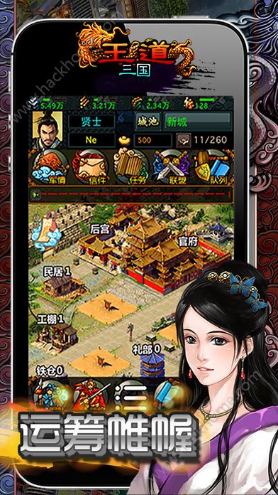 王道三国手机游戏 v100.100