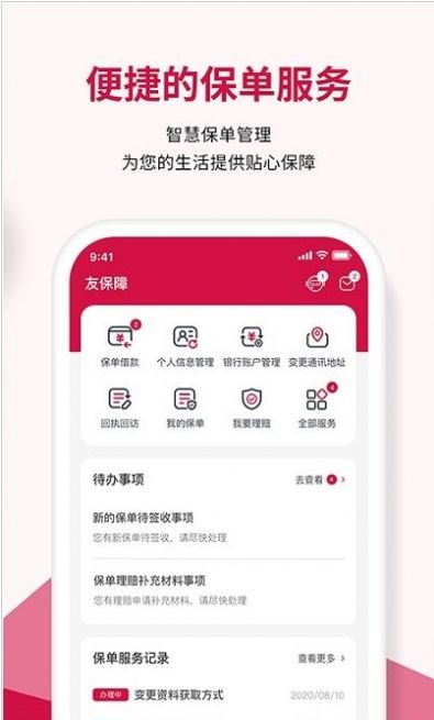 友邦友享app手机版下载 v6.9.1