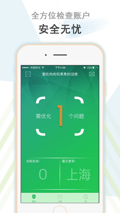 爱奇艺安全盾官方app软件下载 v2.1.4.1