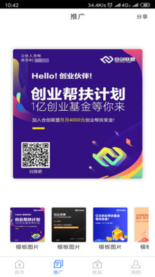 快钱合创联盟app手机版下载 v183