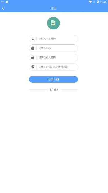 行走日记app客户端下载 v13.2.2