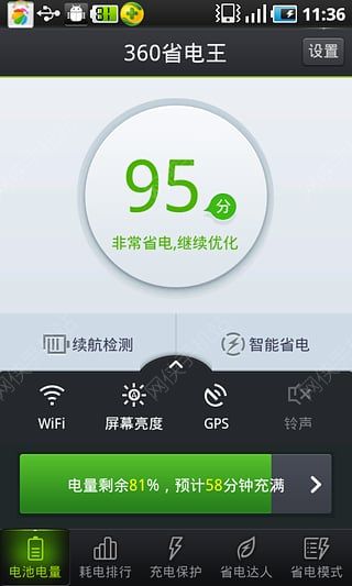 360省电王最新版本下载 v7.3.0