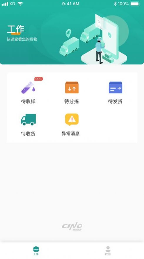 医路随行员工版官方下载 v1.2.0