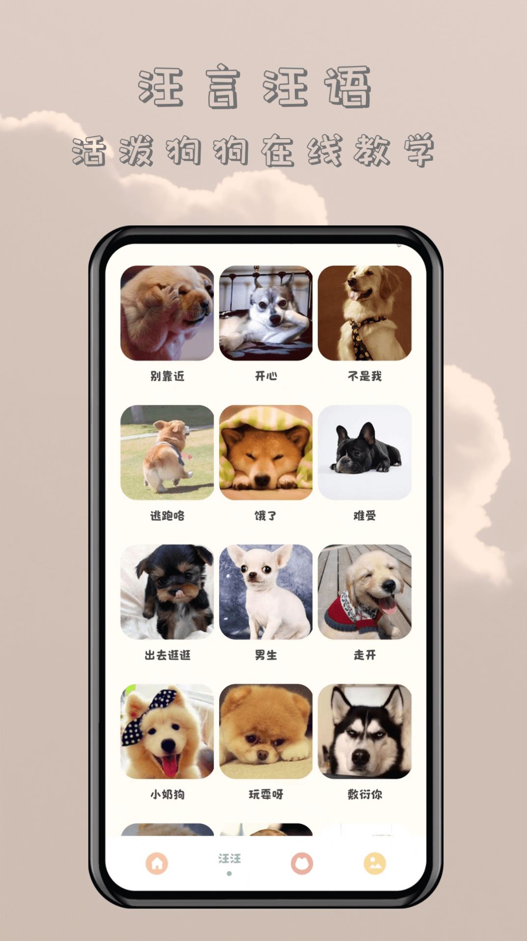 哆啦猫狗翻译器app免费版下载 v1.0.1