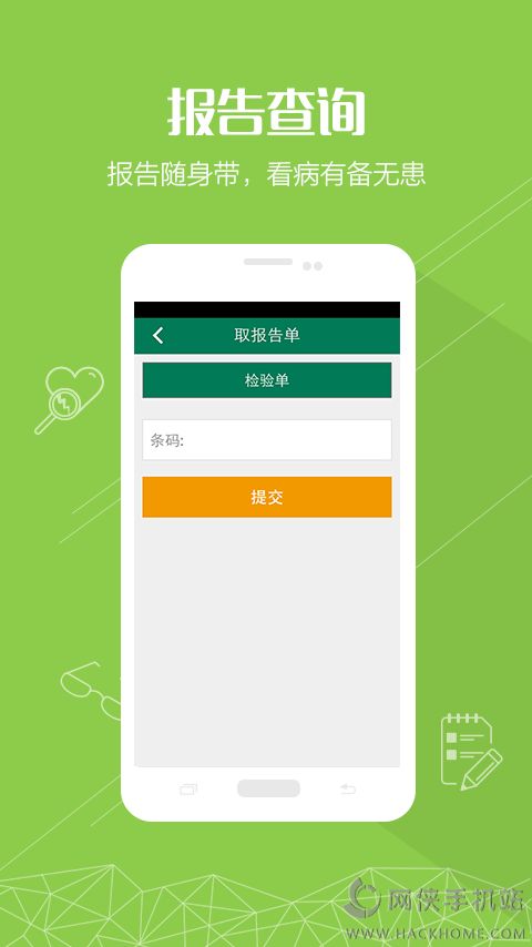 嘉善医院app手机客户端下载 v1.0.0