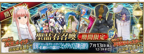 FGO2019卡池表 2019卡池时间顺序表图片29