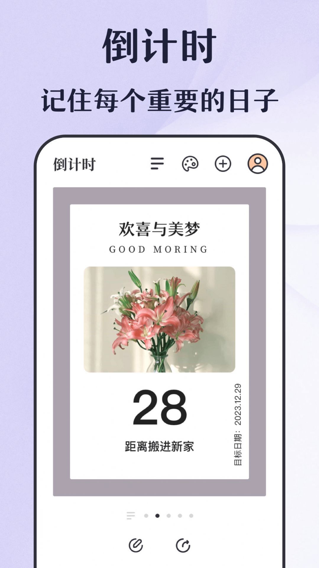 倒计时秒表软件手机版下载 v3.0.1