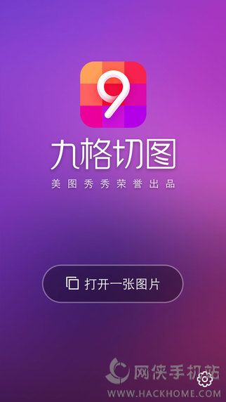 九格切图下载APP官网 v1.0.0