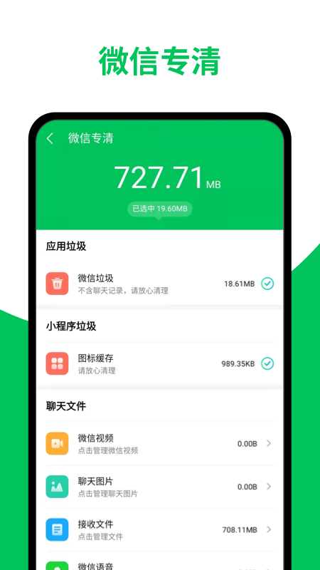 智能清理助手app软件官方版 v1.1.1