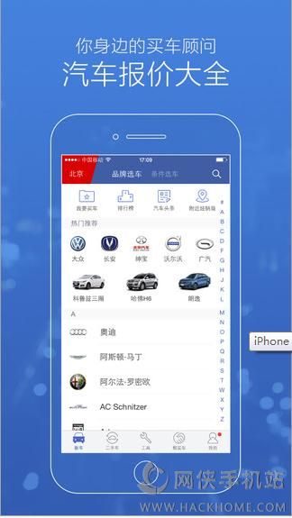 汽车报价大全iPad版下载 v10.51.1