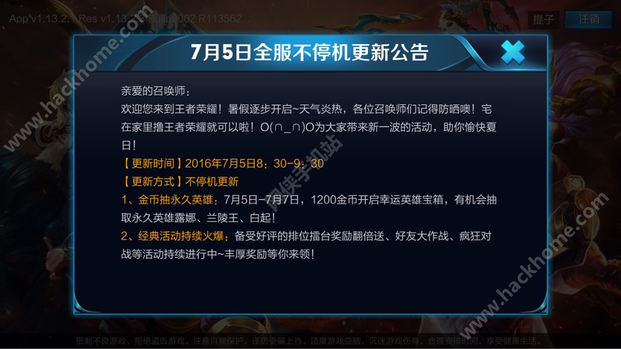 王者荣耀7月5金币抽永久英雄皮肤活动 1200金币开启幸运宝箱​