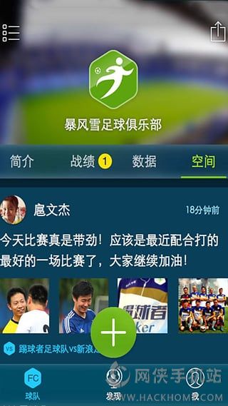 踢球者app安卓版 v1.8.2