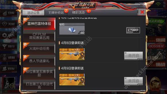 穿越火线枪战王者4月7日~4月9登陆送巴雷特雷神活动
