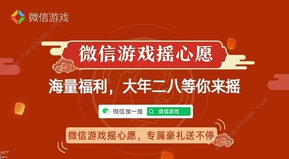 微信游戏摇心愿怎么摇 微信游戏摇心愿2020攻略[视频][多图]图片3