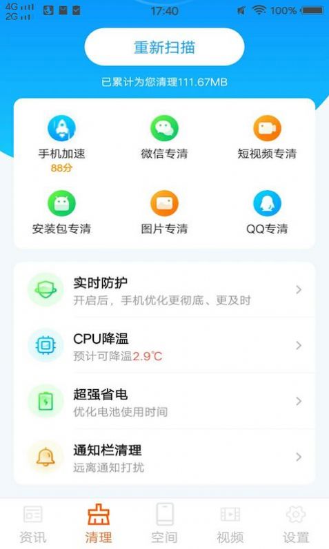 极简清理助手app官方版下载 v1.00.99