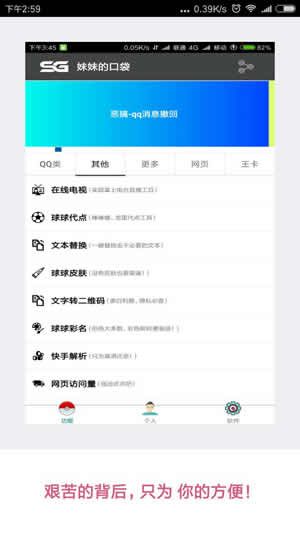 妹妹的口袋app下载官网手机版 v5.1.2