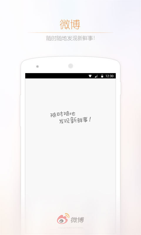 微博正常时间线版本app官方下载 v13.12.1