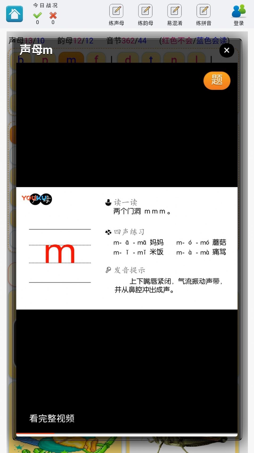 学练拼音App手机版下载 v1.0