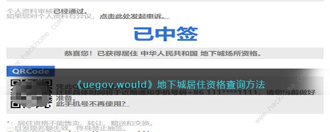 流浪地球2UEG地下城居住资格怎么申请 UEG地下城居住资格获取攻略[多图]图片1