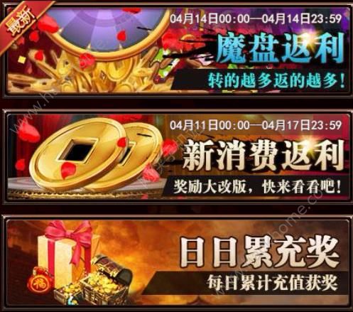 传奇世界H5 4月14日-4月17日周末充值福利活动大全[图]​