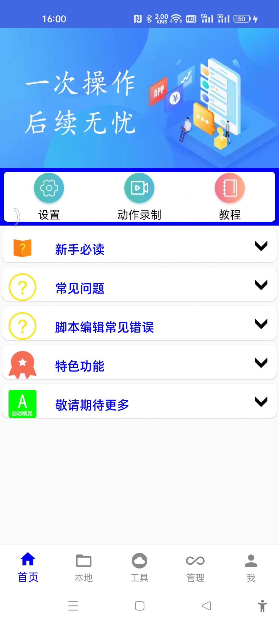 自动精灵极速版app官方免费下载 v1.0.29