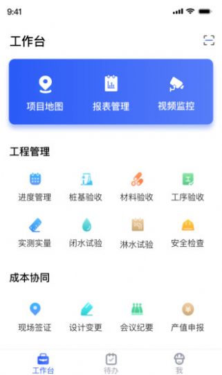 明源智慧工程管理平台app电脑版 v3.5.3