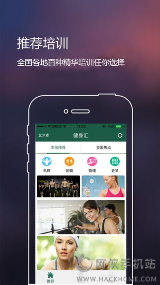 健身汇客户端下载app v1.0