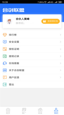 快钱合创联盟app手机版下载图片1