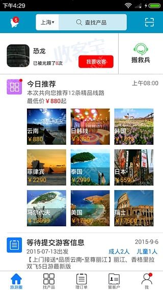 旅游圈b2b同业交易平台app官网版下载安装 v3.3.97