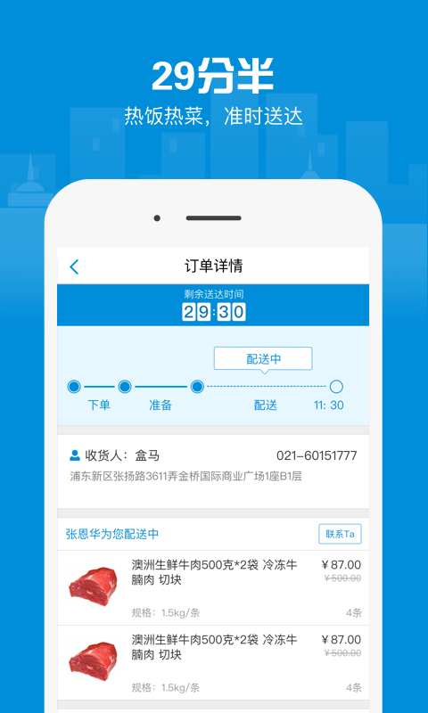 盒马外卖官网版app下载安装图片2