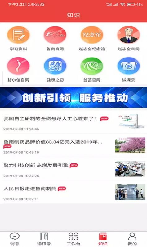 云上鲁南app鲁南制药安卓版官方下载 v2.8.5