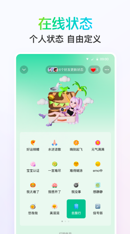 QQ安卓手机版app v9.0.8