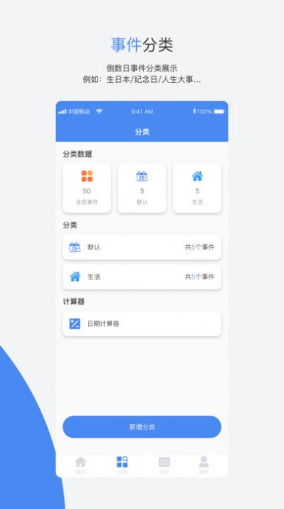 倒数日Days软件官方下载 v1.0