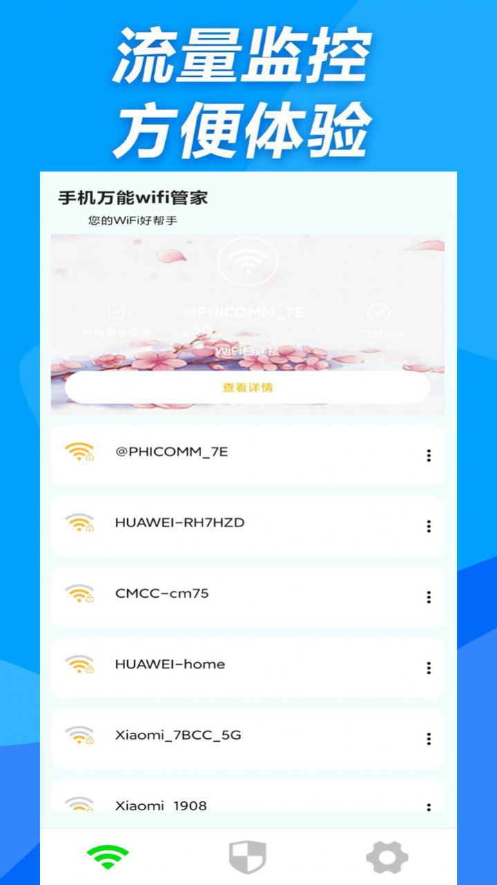 金牌WiFi管家app软件下载图片1