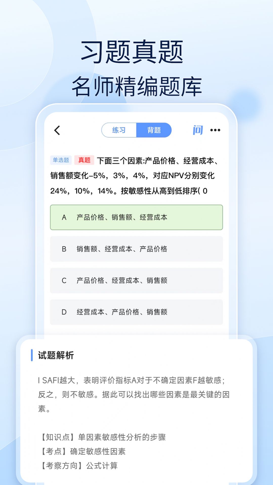 会计好题库软件下载安装 v1.4.4